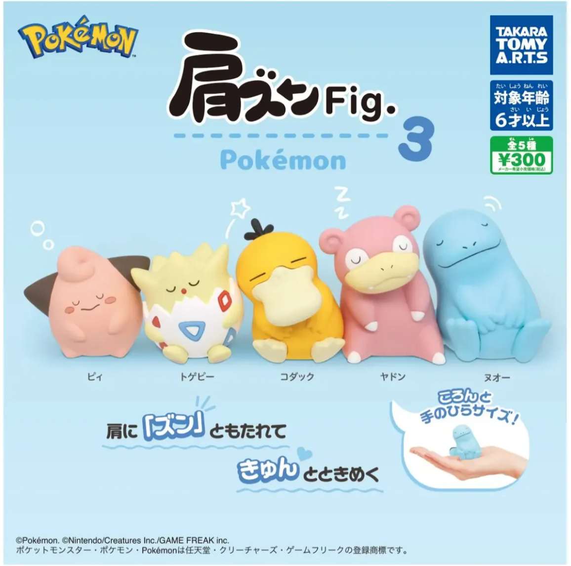 Pokemon: Gashapon Takara Tomy A.r.t.s - Quagsire Dormido
