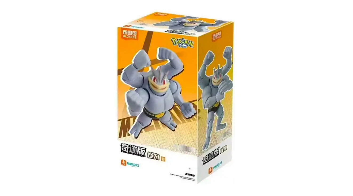 Blokees Pokemon Machamp Bloques Y Figuras Para Armar