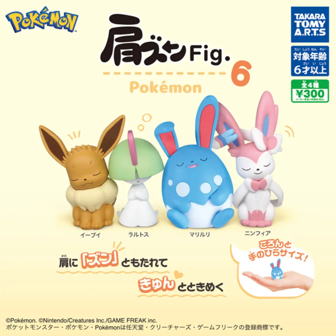 Pokemon: Gashapon Takara Tomy A.r.t.s - Sylveon Dormido