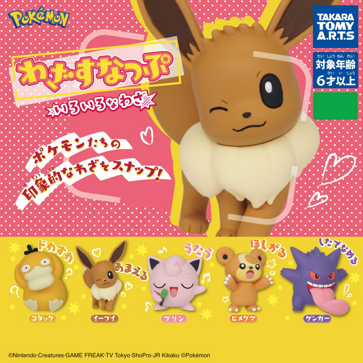 Pokemon: Gashapon Takara Tomy A.r.t.s Skills - Gengar